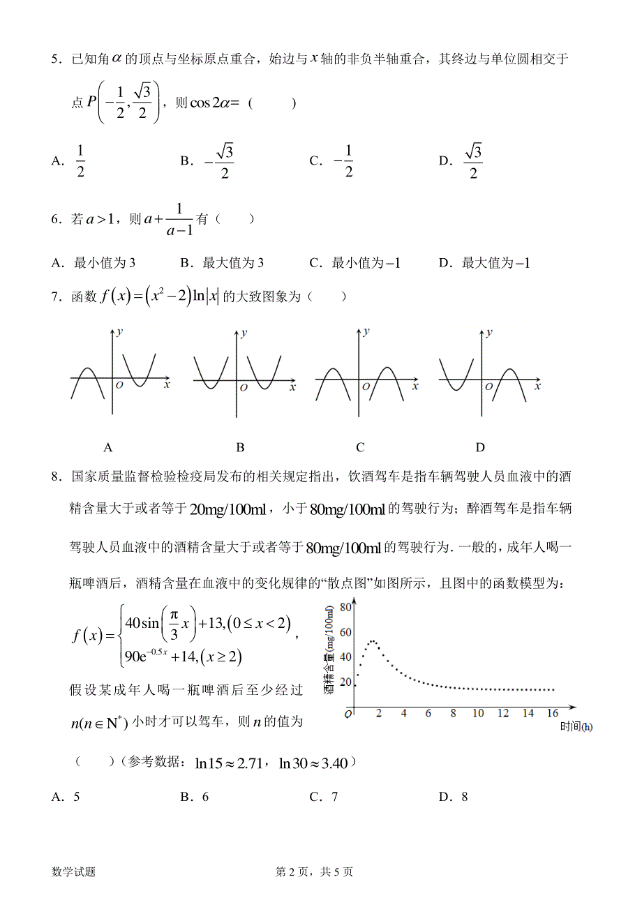 广东省惠州市2021-2022学年高一上学期期末考试 数学 PDF版含答案（可编辑）.pdf_第2页