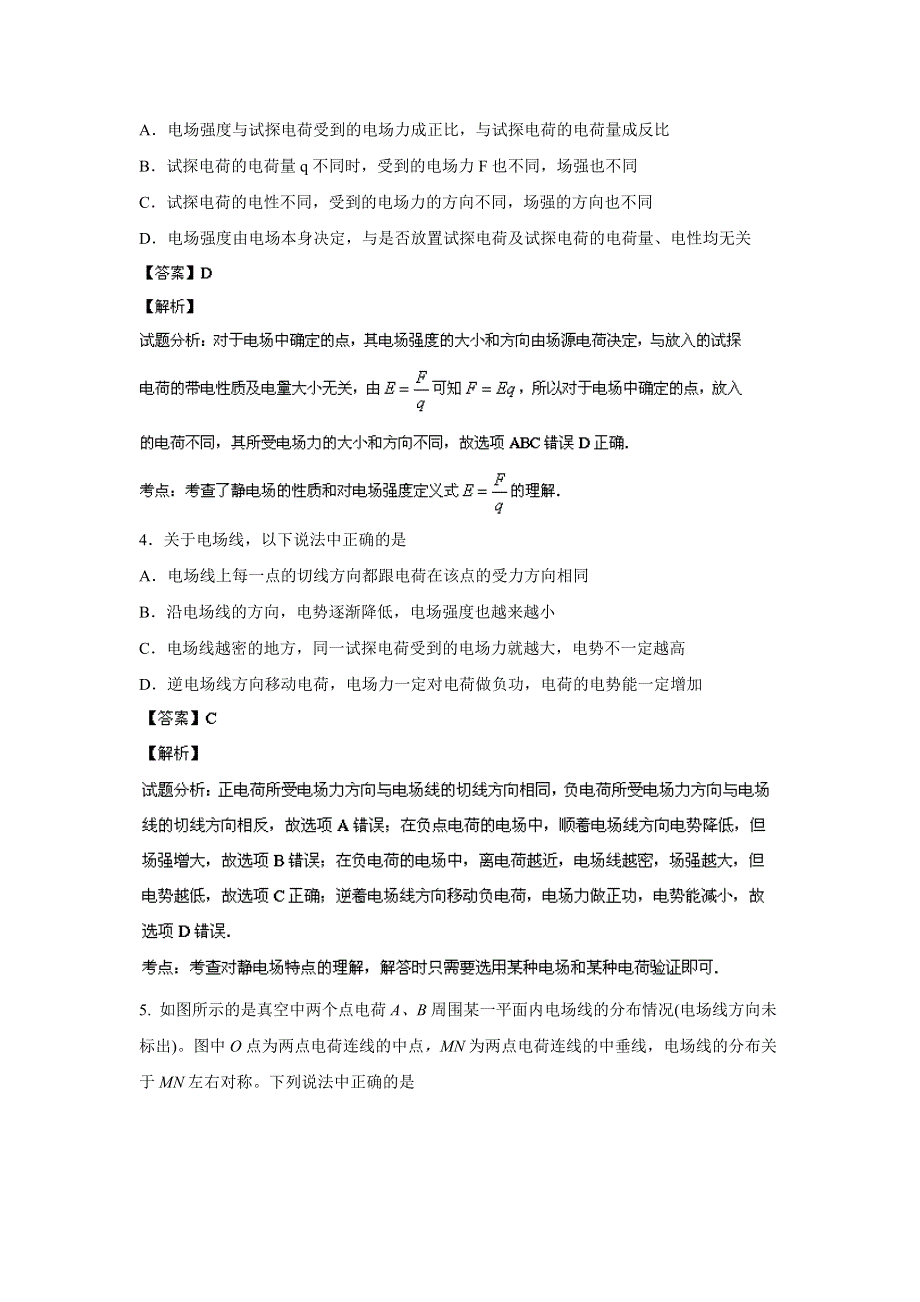 山东省济南一中2013-2014学年高二上学期期中质量检测 物理试题 WORD版含解析.doc_第2页