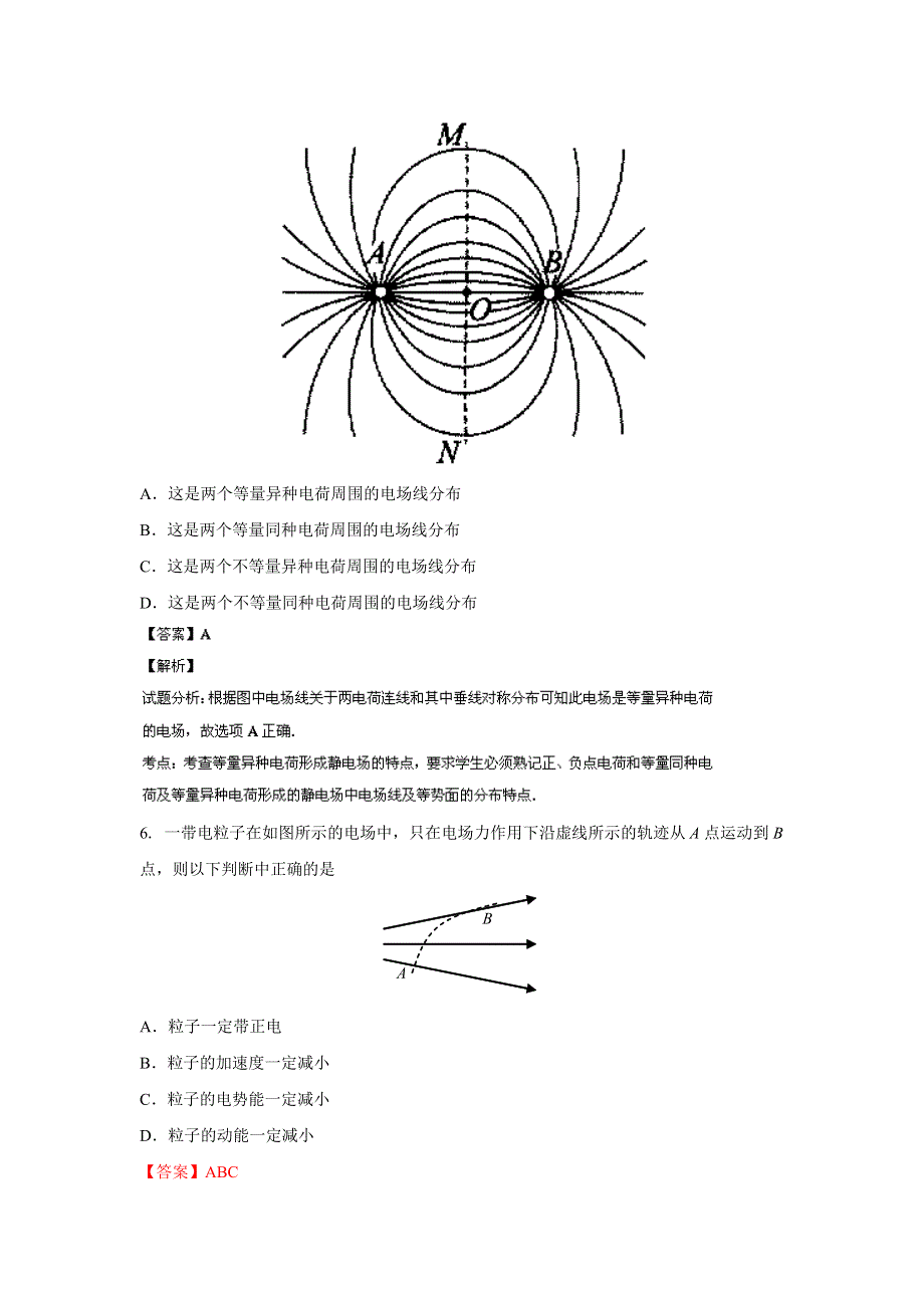 山东省济南一中2013-2014学年高二上学期期中质量检测 物理试题 WORD版含解析.doc_第3页