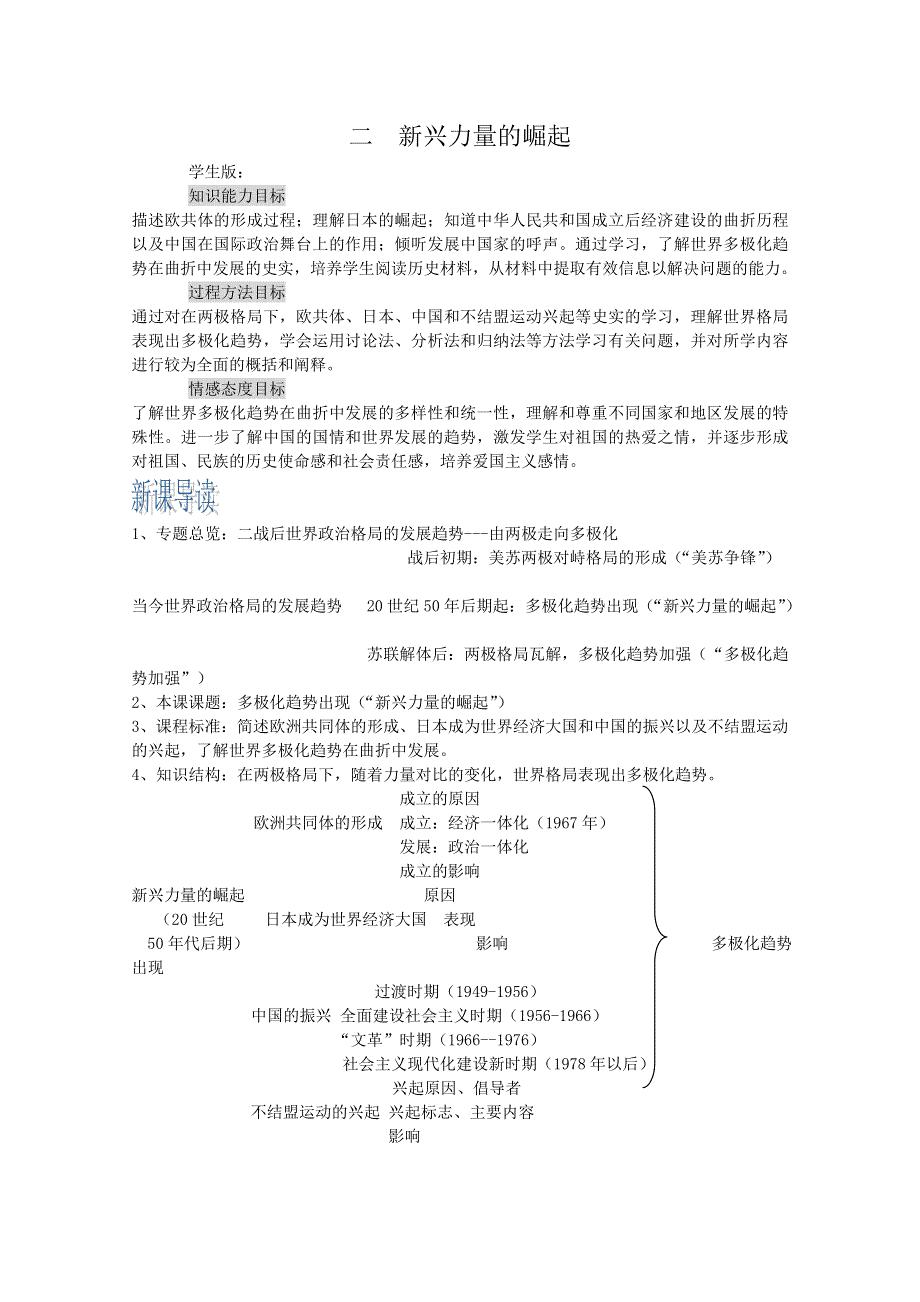 2012年高一历史学案 ：9.2 新兴力量的崛起（人民版必修1）.doc_第1页