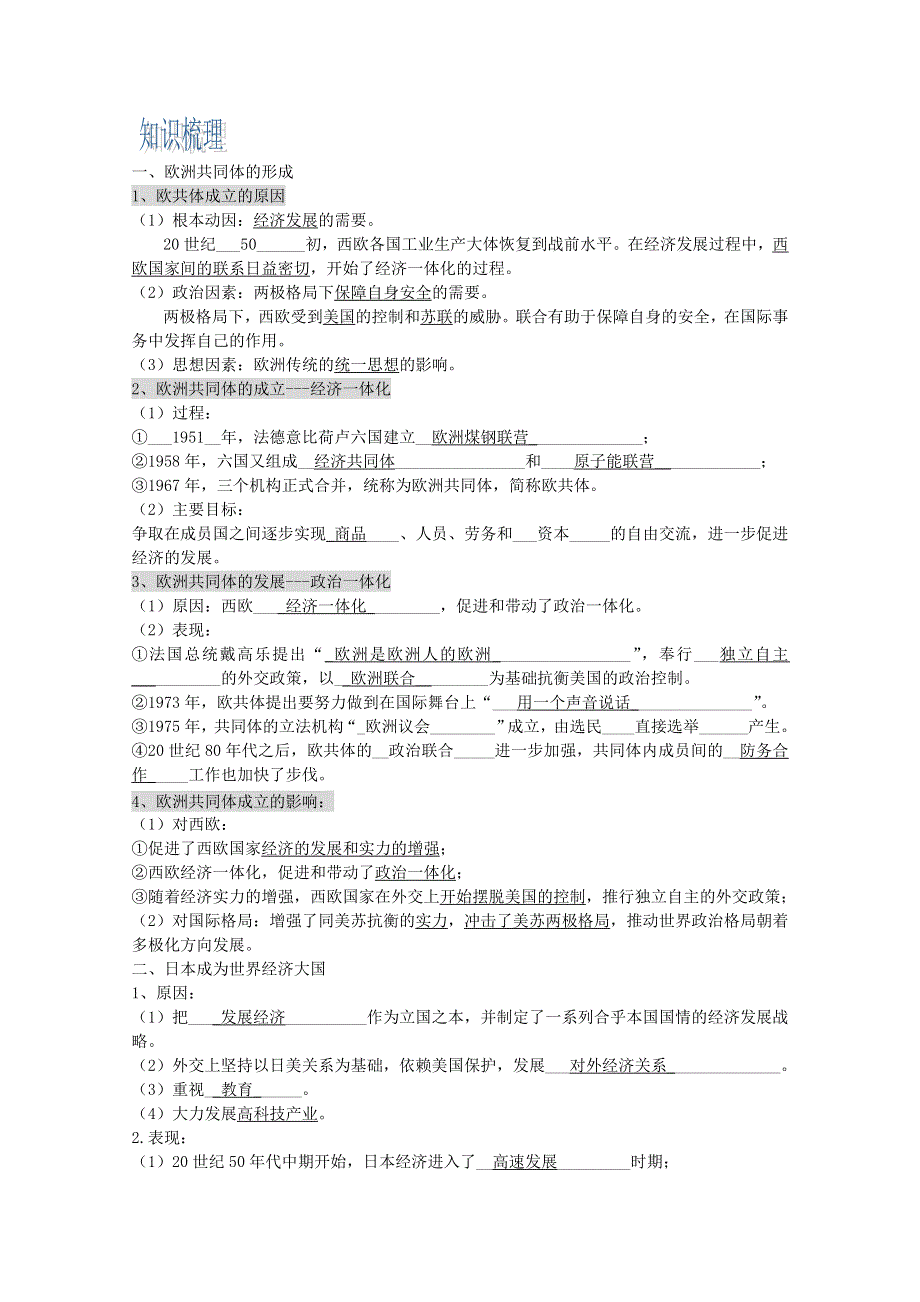 2012年高一历史学案 ：9.2 新兴力量的崛起（人民版必修1）.doc_第2页