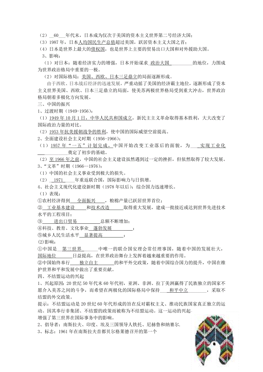 2012年高一历史学案 ：9.2 新兴力量的崛起（人民版必修1）.doc_第3页