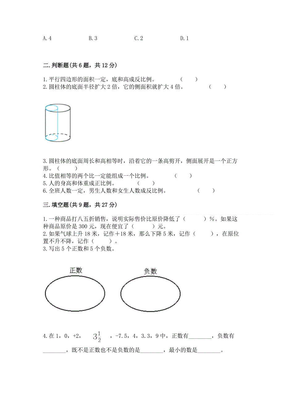 人教版小学六年级下册数学期末测试卷【实用】.docx_第2页