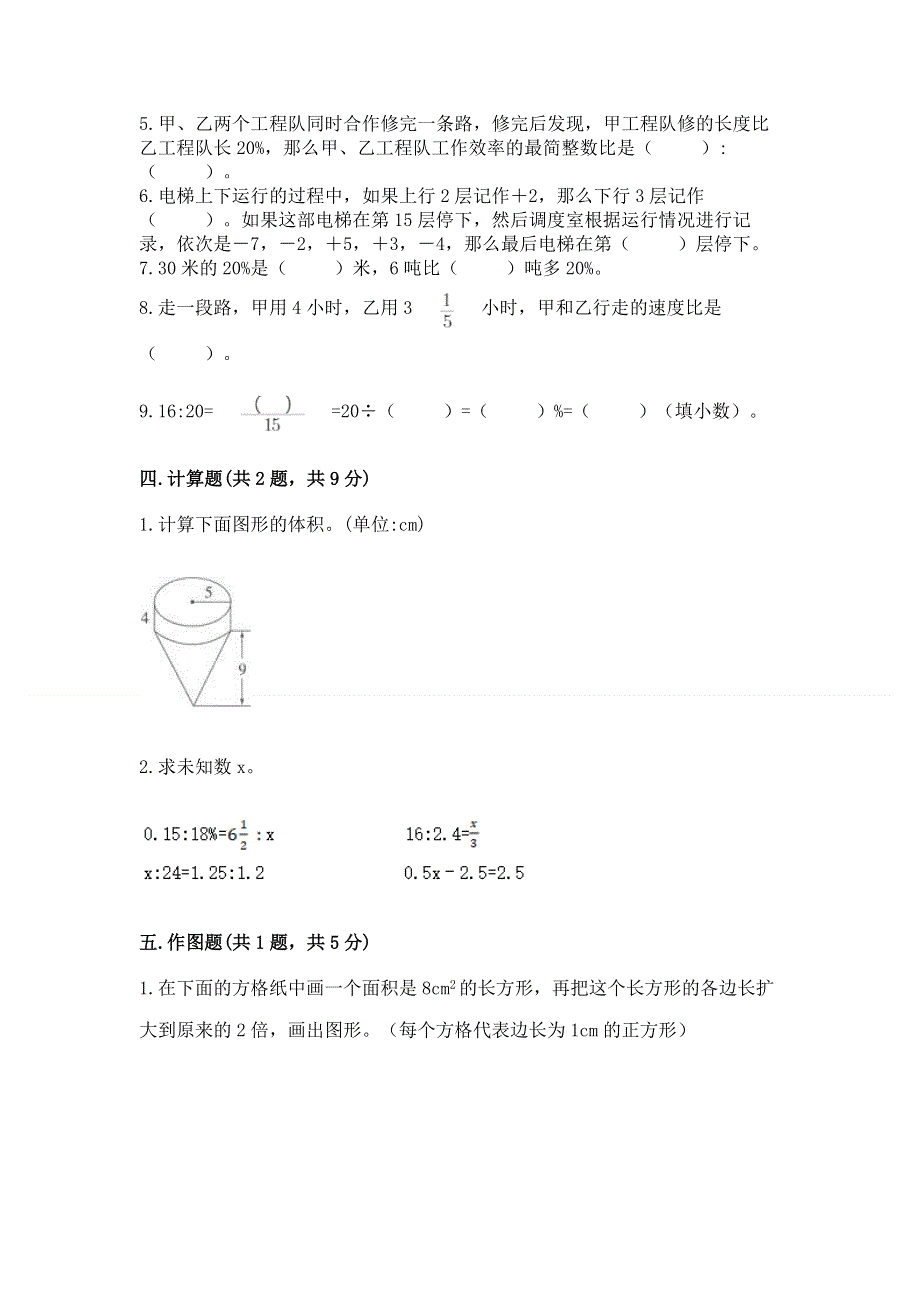 人教版小学六年级下册数学期末测试卷【实用】.docx_第3页