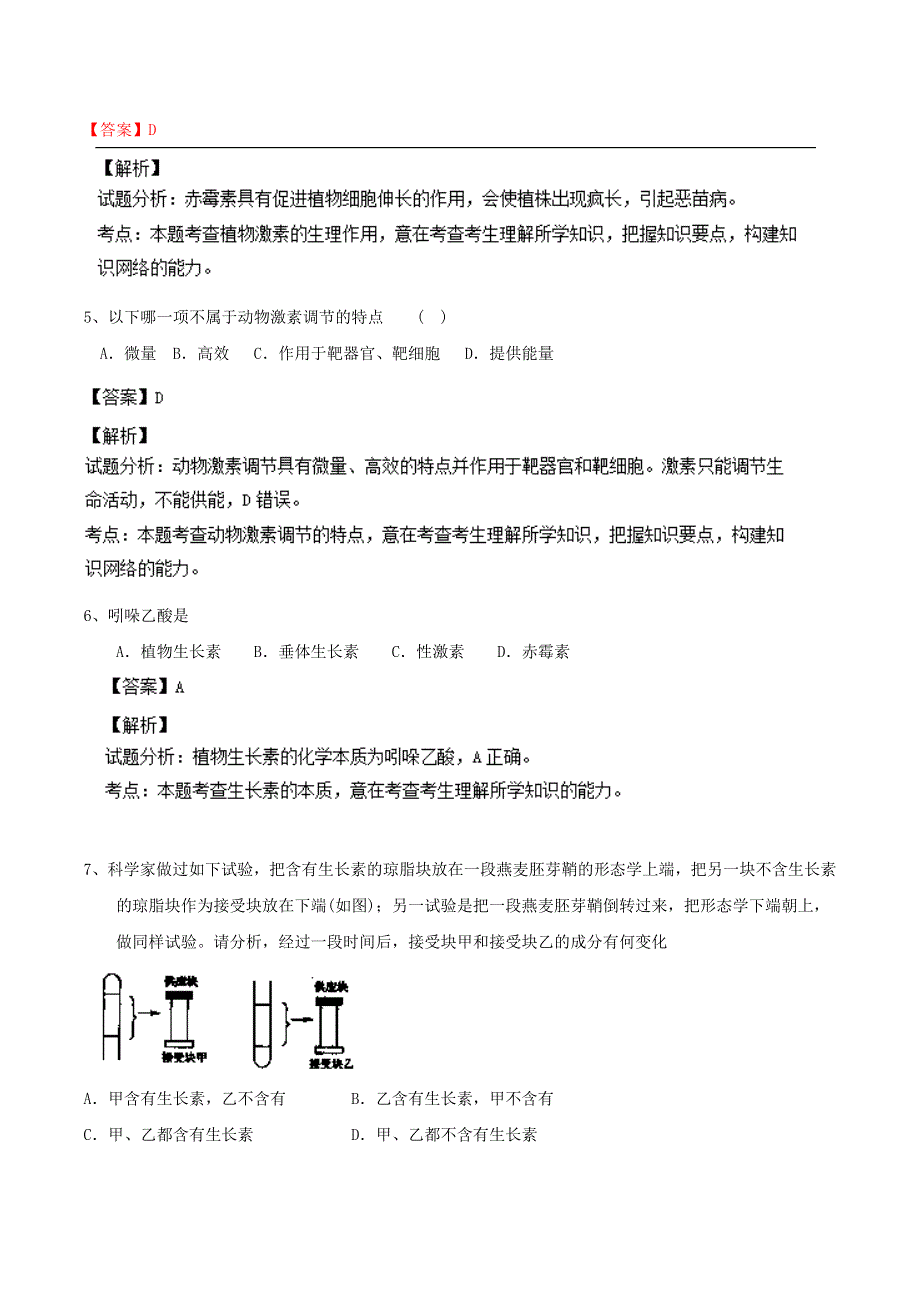 山东省济南一中2013-2014学年高二上学期期中质量检测 生物试题 WORD版含解析.doc_第2页