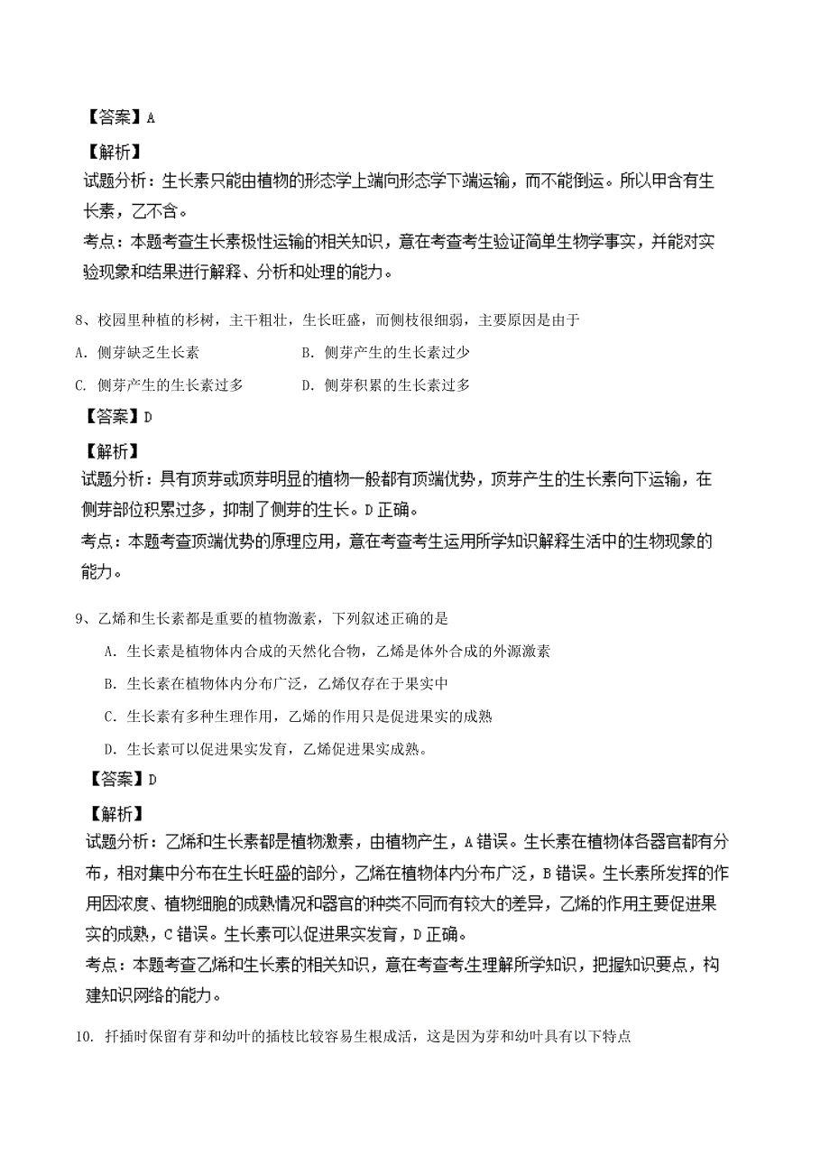 山东省济南一中2013-2014学年高二上学期期中质量检测 生物试题 WORD版含解析.doc_第3页