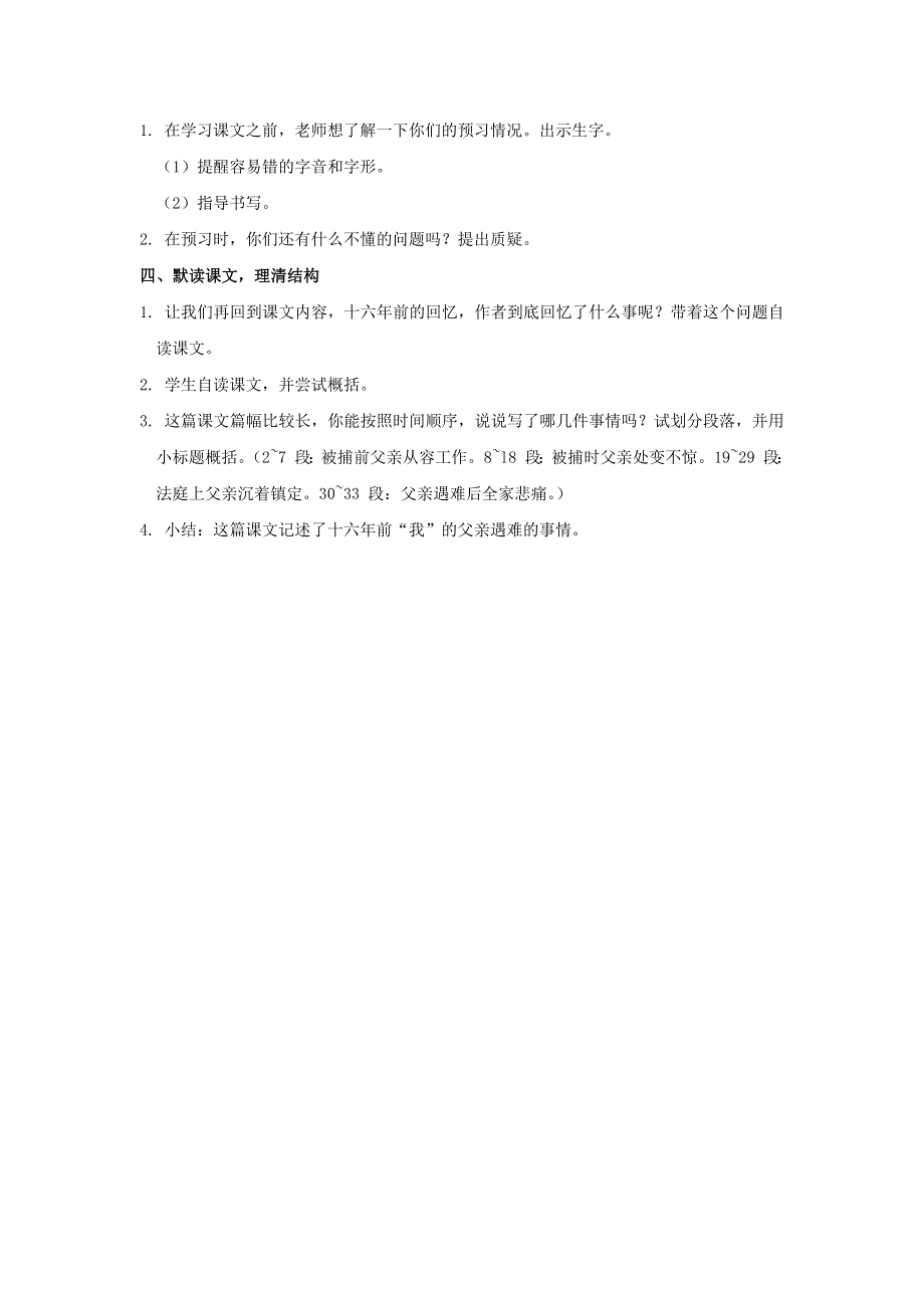 2022春六年级语文下册 第四单元 11 十六年前的回忆第1课时教案 新人教版.docx_第2页