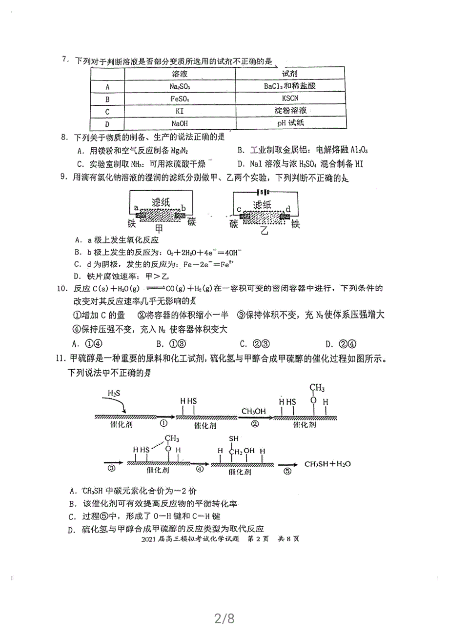 广东省惠州市2021届高三下学期4月第一次模拟考试化学试卷 扫描版含答案.pdf_第2页