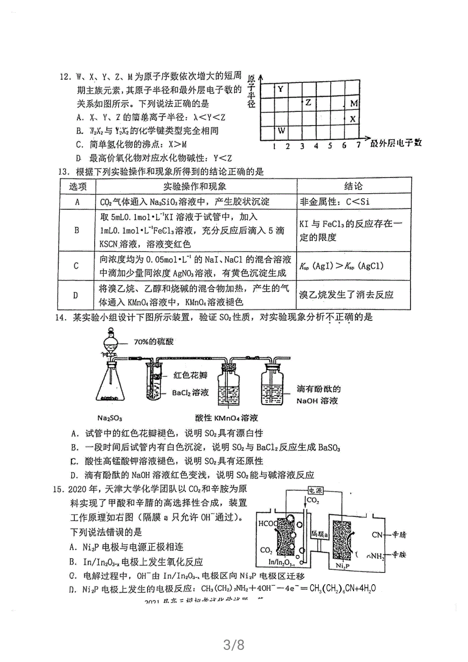 广东省惠州市2021届高三下学期4月第一次模拟考试化学试卷 扫描版含答案.pdf_第3页