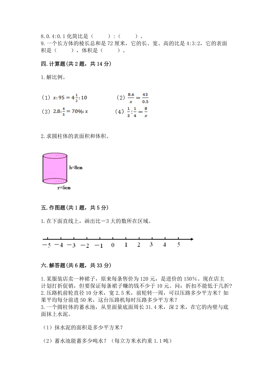 人教版小学六年级下册数学期末测试卷【夺分金卷】.docx_第3页