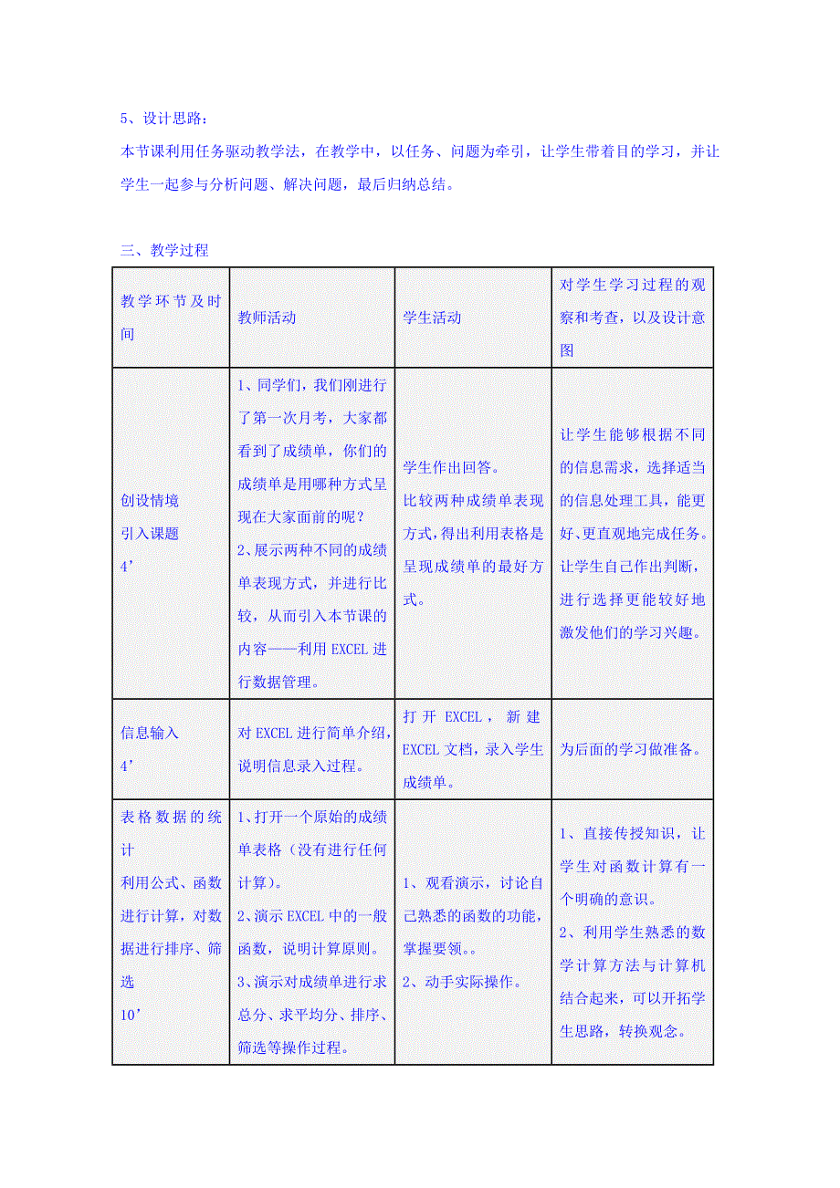 四川省达州市高级中学高中信息技术教案：信息加工 .doc_第2页