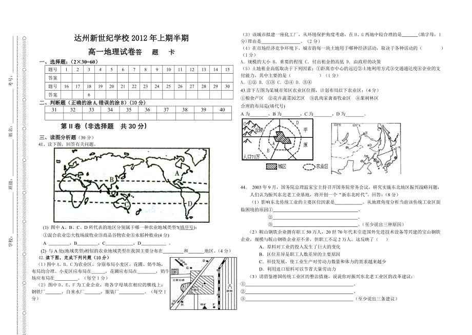 四川省达州新世纪学校2011-2012学年高一下学期期中考试地理试题.doc_第3页