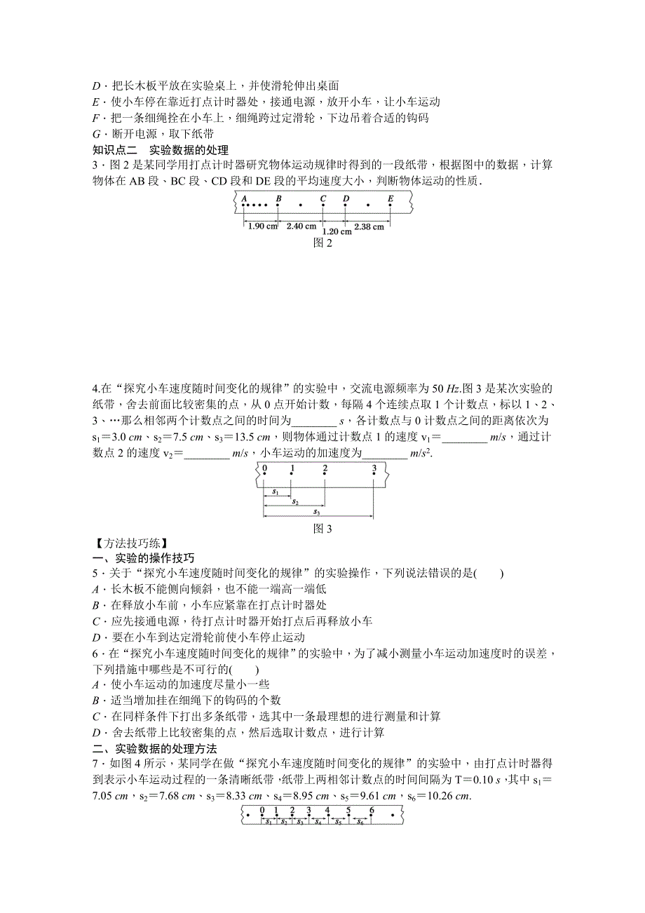 2014-2015学年粤教版物理必修一作业：第2章 学生实验.doc_第2页