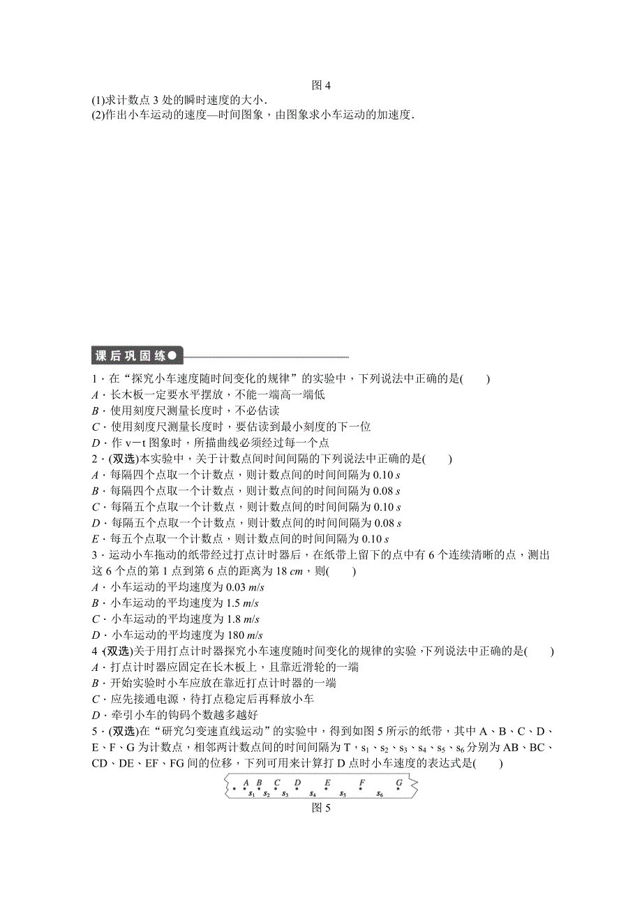 2014-2015学年粤教版物理必修一作业：第2章 学生实验.doc_第3页