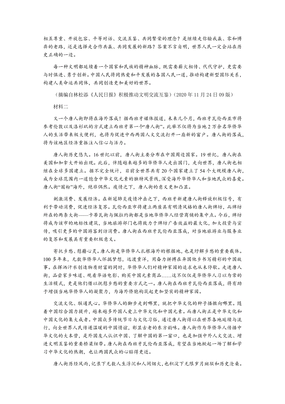 山东省2021届高三下学期3月新高考模拟（一）语文试题 WORD版含答案.docx_第2页