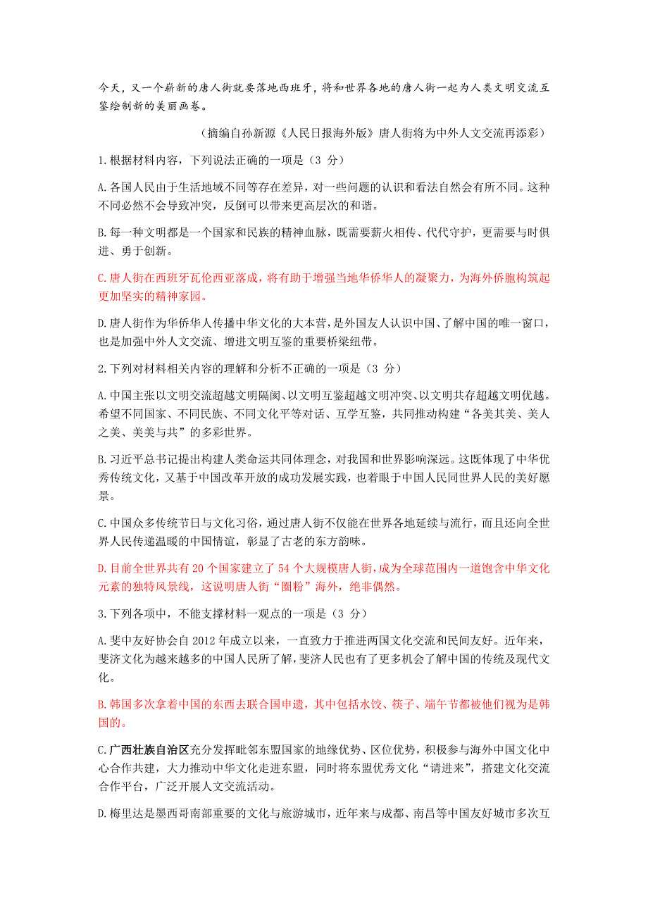 山东省2021届高三下学期3月新高考模拟（一）语文试题 WORD版含答案.docx_第3页