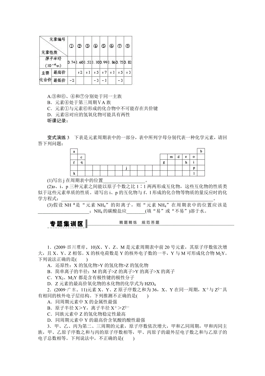 2016届高考化学总复习大一轮（人教版江苏专用） 学案29 第五章 物质结构　元素周期律 元素推断题的思维捷径和解答技巧.doc_第3页