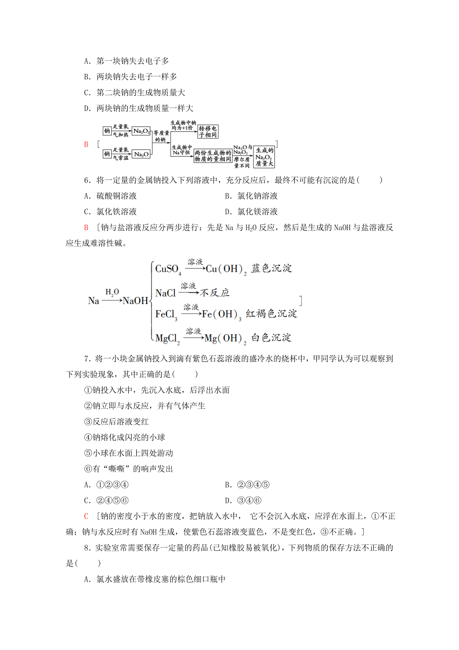 2020-2021学年新教材高中化学 专题3 从海水中获得的化学物质 第2单元 第1课时 钠的性质与制备课时分层作业（含解析）苏教版必修第一册.doc_第2页