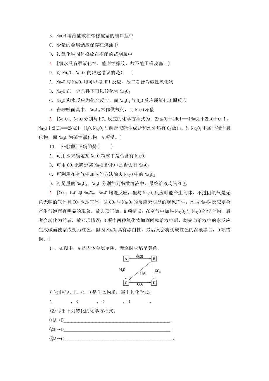 2020-2021学年新教材高中化学 专题3 从海水中获得的化学物质 第2单元 第1课时 钠的性质与制备课时分层作业（含解析）苏教版必修第一册.doc_第3页