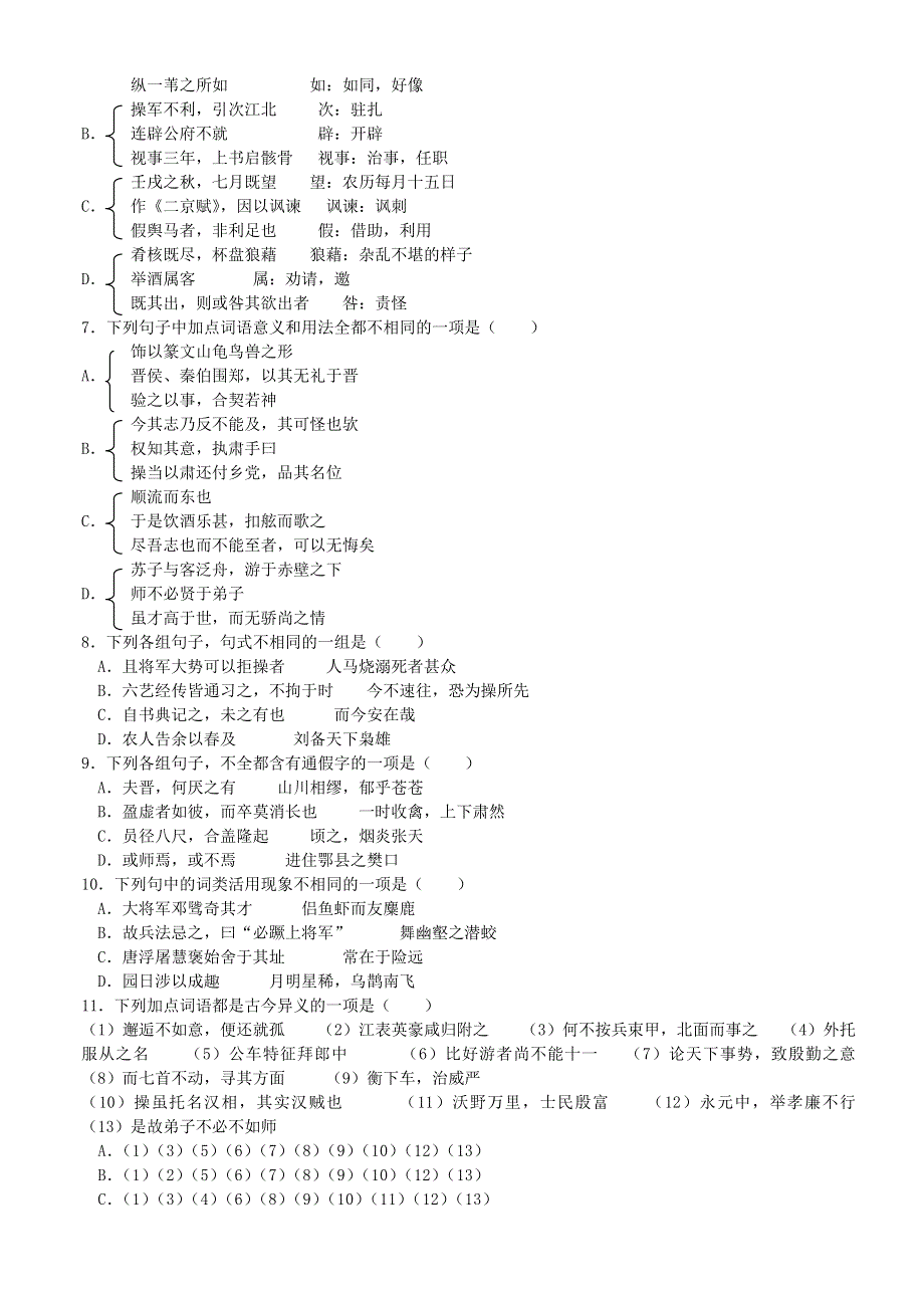 山东省济南一中2013-2014学年高一12月月考 语文试题 WORD版含答案.doc_第2页