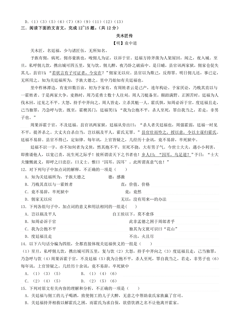 山东省济南一中2013-2014学年高一12月月考 语文试题 WORD版含答案.doc_第3页