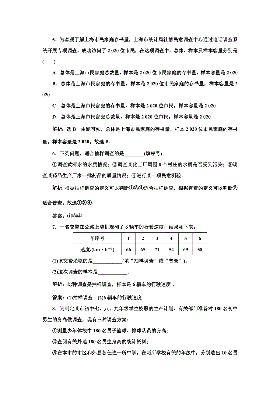 新教材2021-2022学年湘教版数学必修第一册课时检测：6-1　获取数据的途径及统计概念 WORD版含解析.doc_第2页