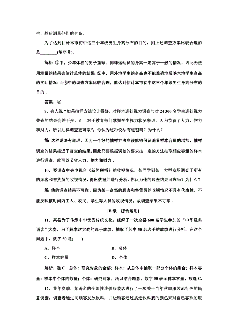 新教材2021-2022学年湘教版数学必修第一册课时检测：6-1　获取数据的途径及统计概念 WORD版含解析.doc_第3页