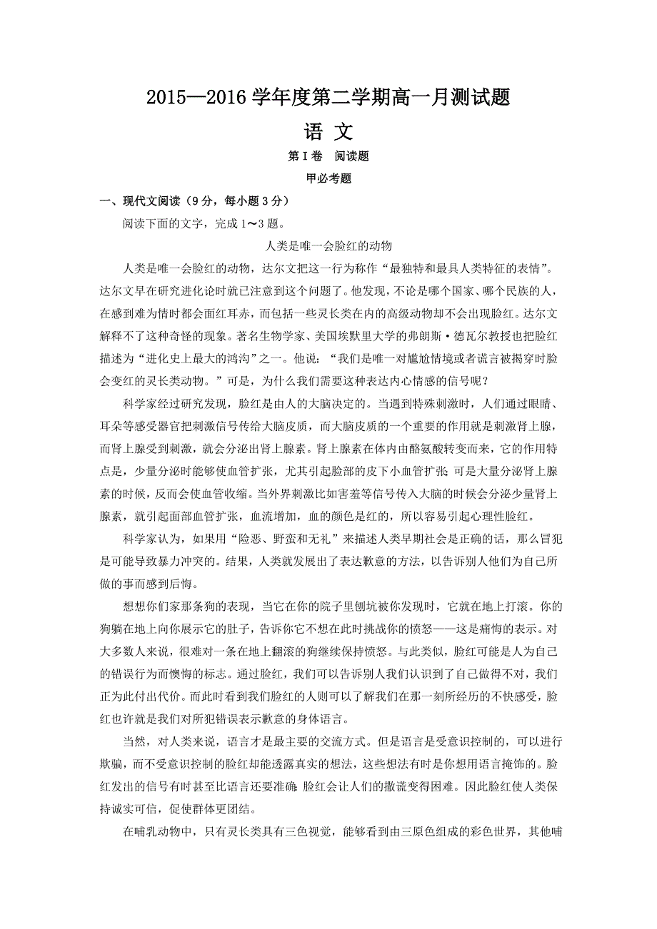 四川省达州市高级中学2015-2016学年高一下学期第一次月考语文试题 WORD版缺答案.doc_第1页