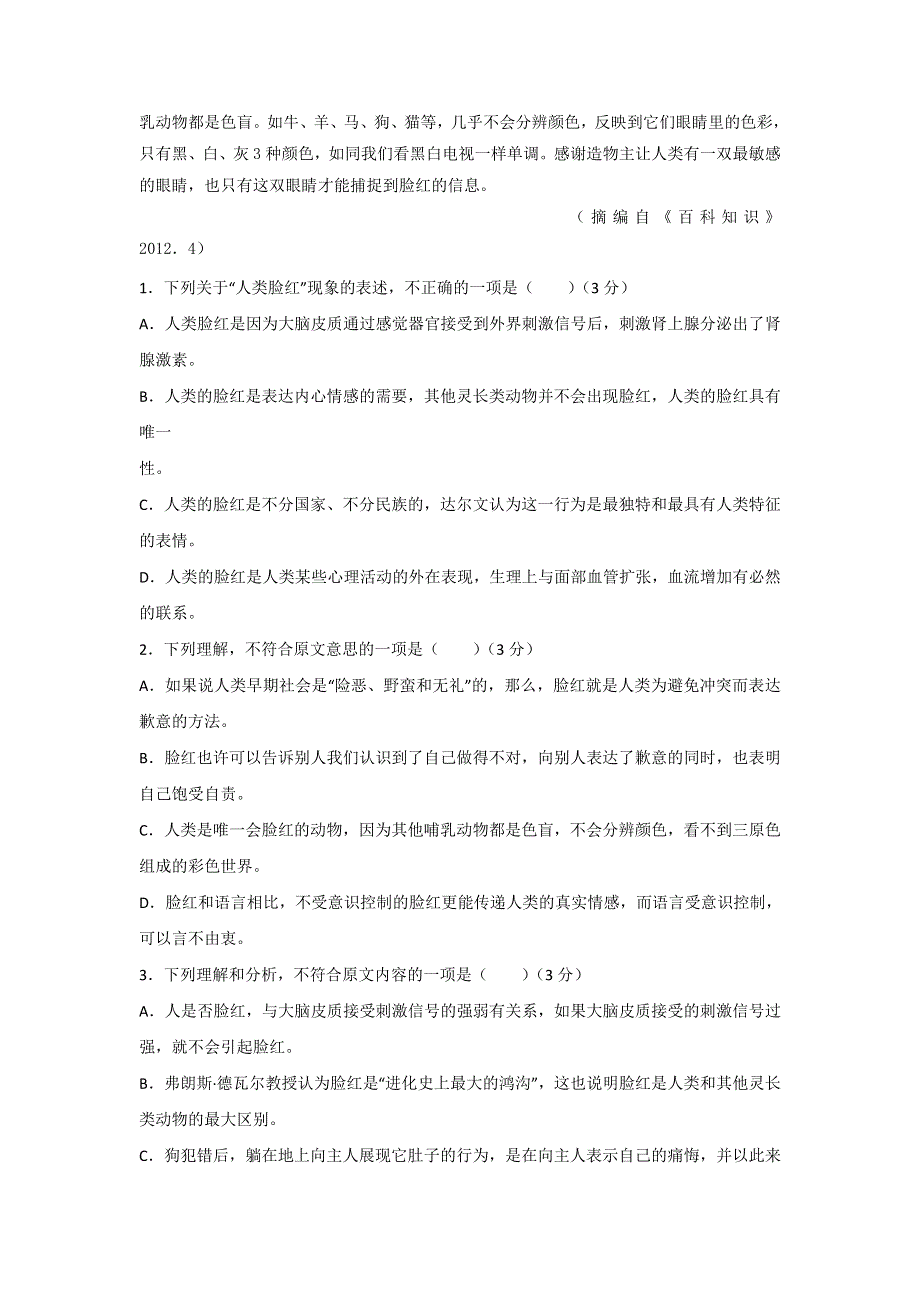 四川省达州市高级中学2015-2016学年高一下学期第一次月考语文试题 WORD版缺答案.doc_第2页