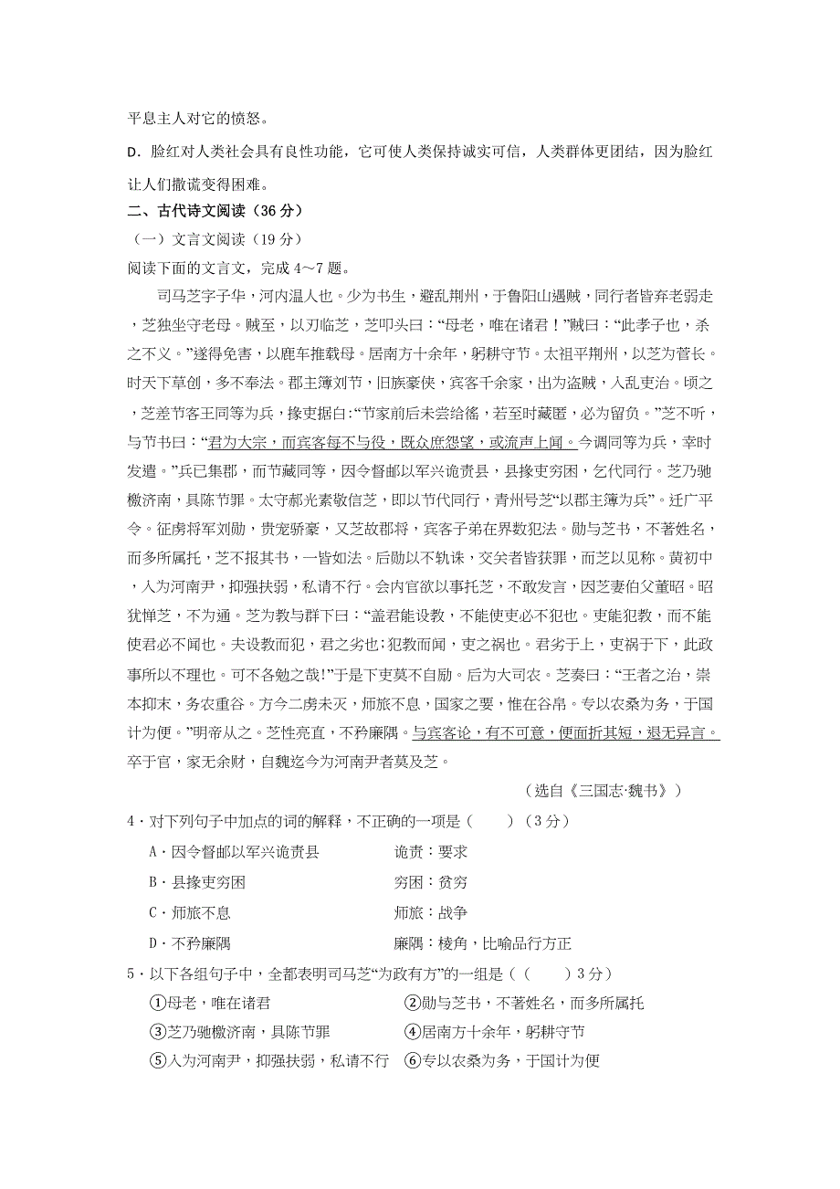 四川省达州市高级中学2015-2016学年高一下学期第一次月考语文试题 WORD版缺答案.doc_第3页