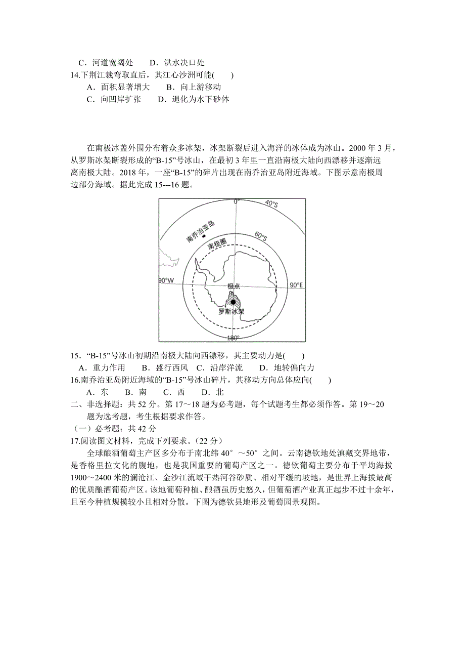 广东省惠州市2021届高三上学期第二次调研考试地理试题 WORD版含答案.doc_第3页