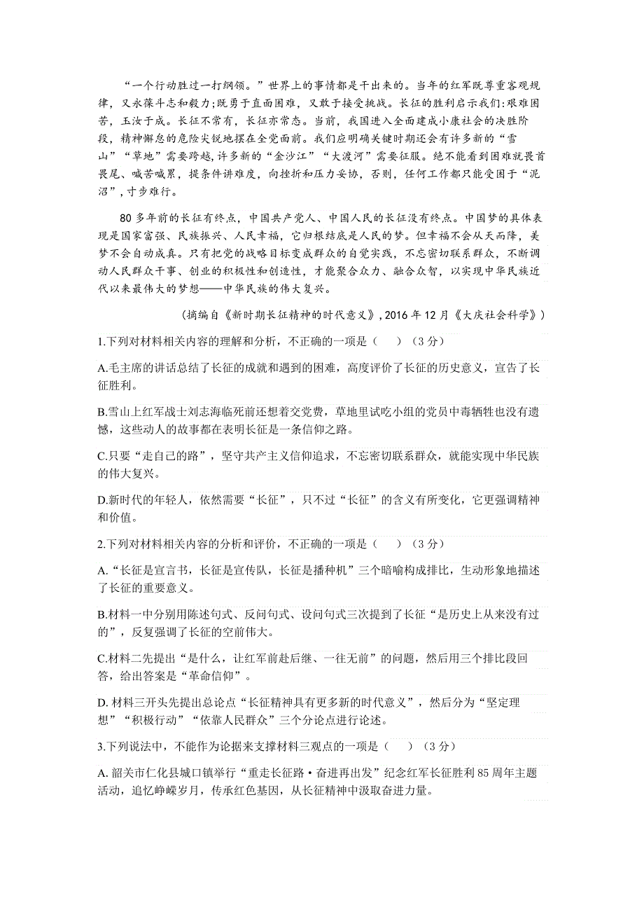 山东省2021-2022学年高二11月“山东学情”期中联考语文试题 WORD版含答案.docx_第3页