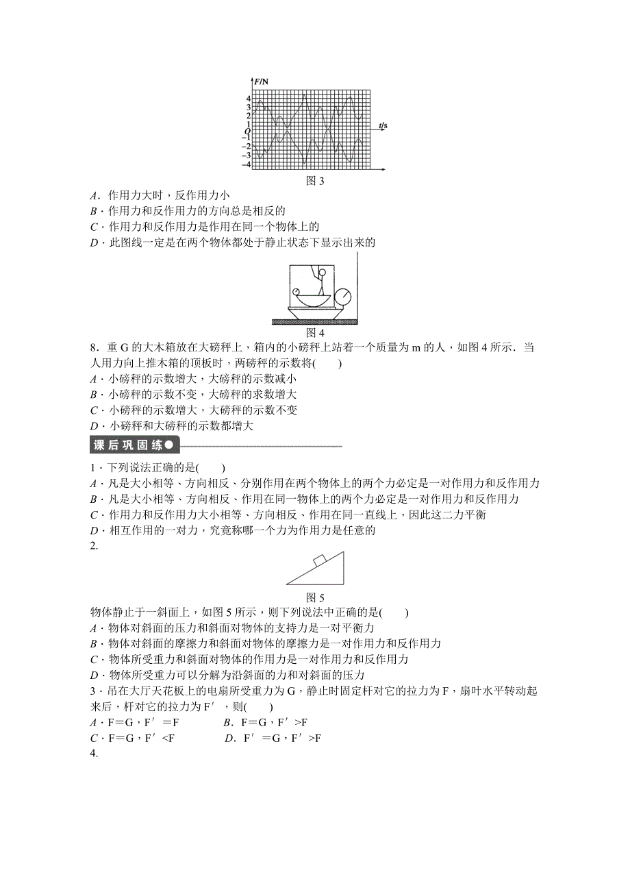 2014-2015学年粤教版物理必修一作业：第3章 第6节 作用力与反作用力.doc_第3页