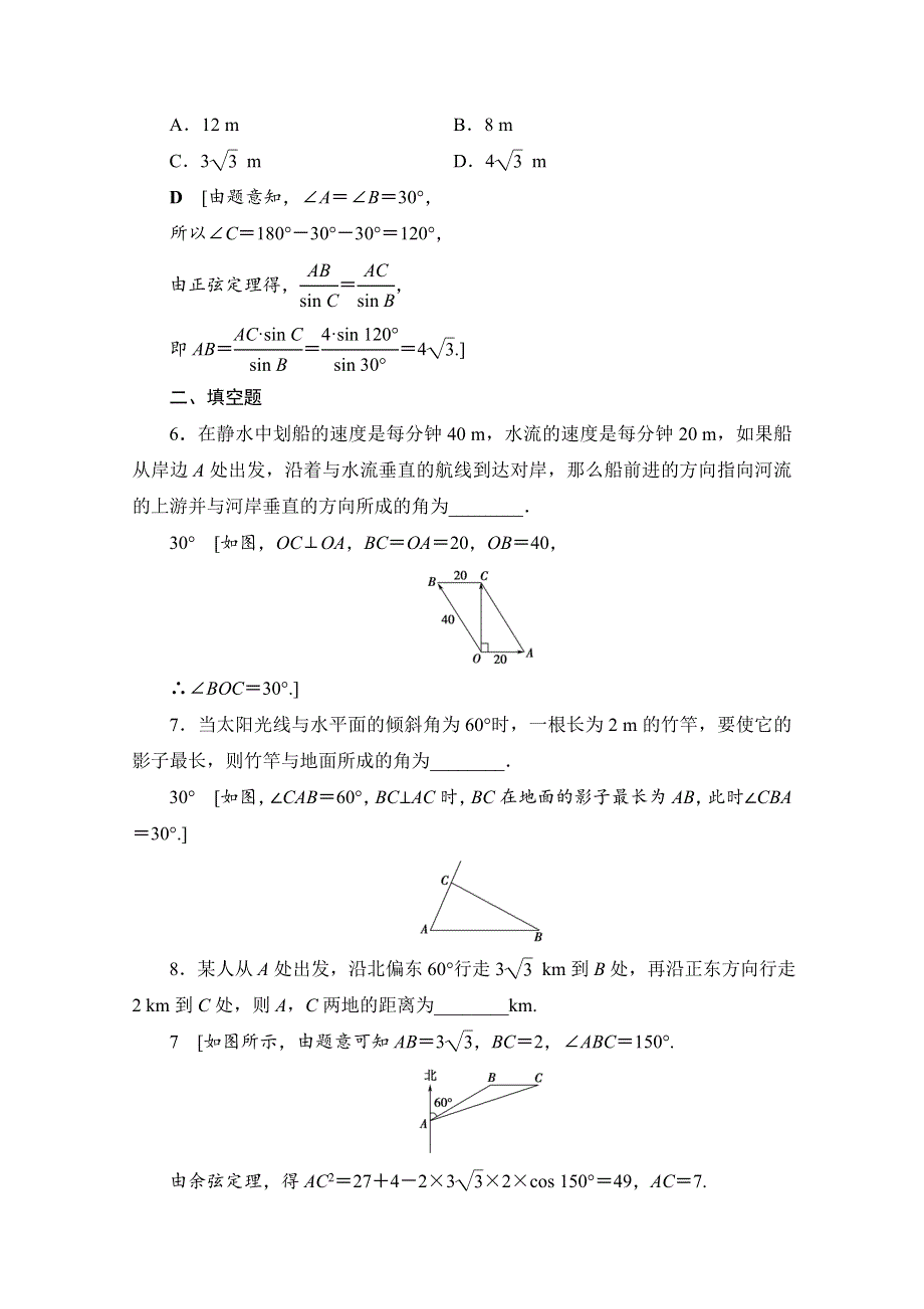 2019-2020学年人教B版数学必修五课时分层作业4 角度问题 WORD版含解析.doc_第3页