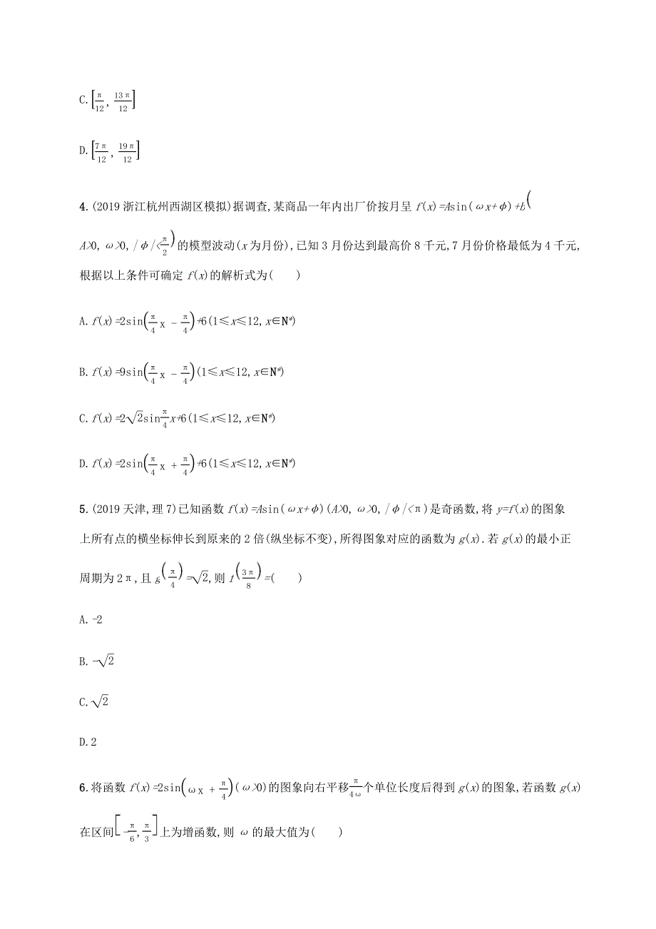 2021版新高考数学一轮复习 课时规范练21 函数y=Asin(ωx φ)的图象及应用 新人教A版.docx_第2页