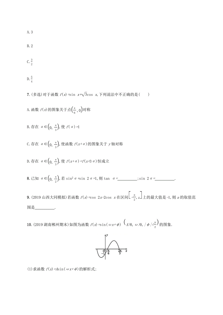 2021版新高考数学一轮复习 课时规范练21 函数y=Asin(ωx φ)的图象及应用 新人教A版.docx_第3页