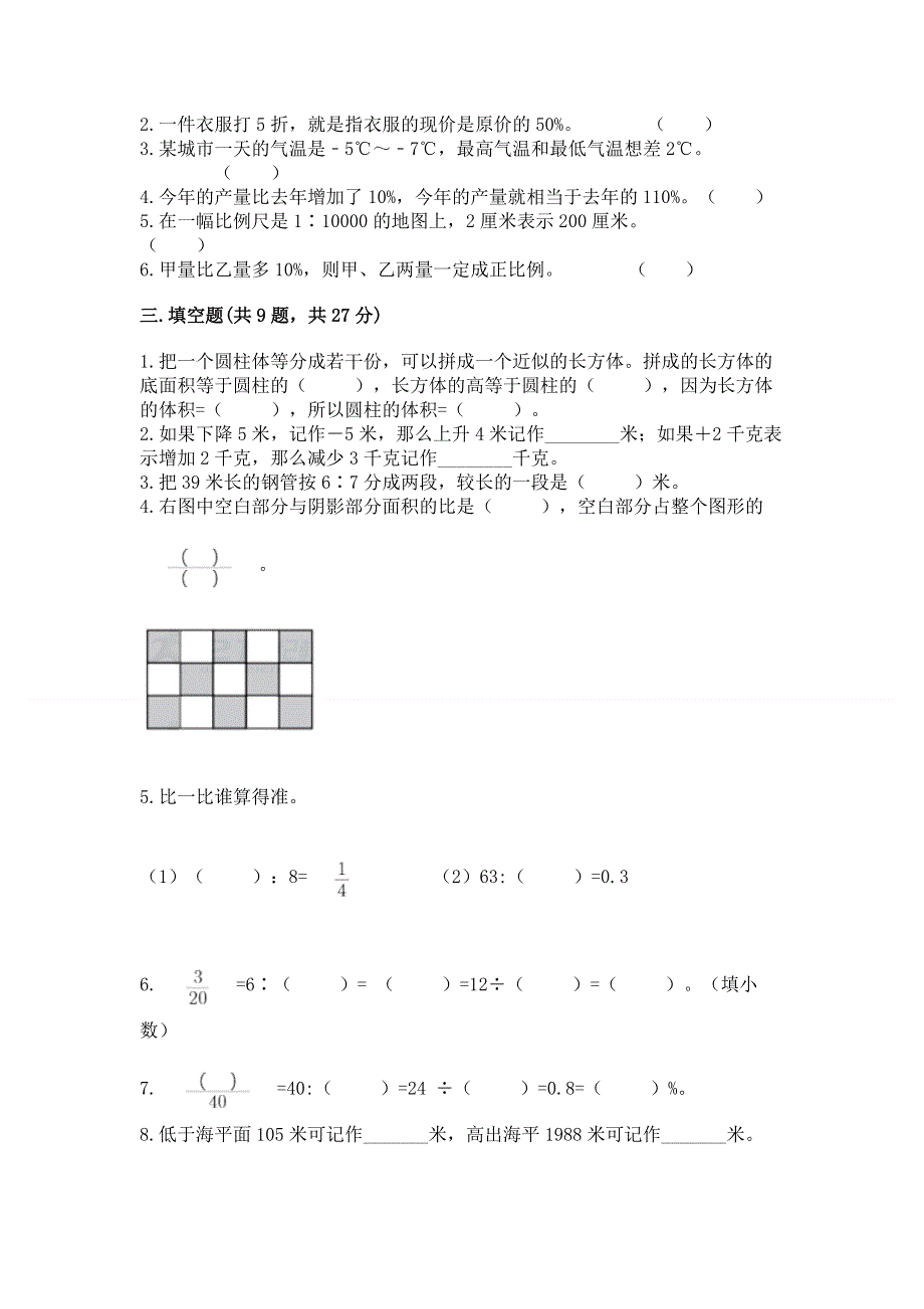 人教版小学六年级下册数学期末测试卷【完整版】.docx_第2页