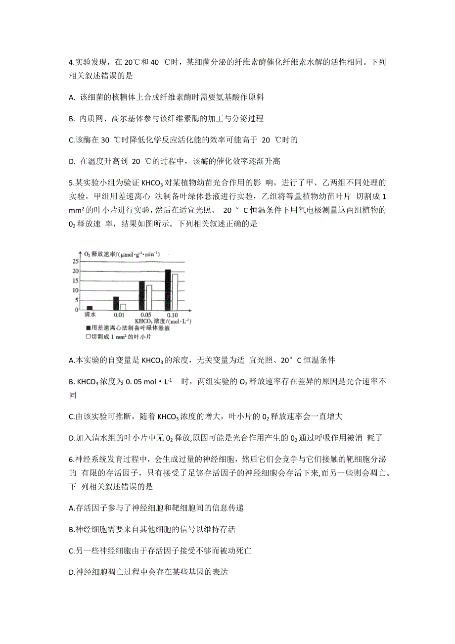 山东省2021届高三上学期12月百校联考生物试题 WORD版含答案.docx_第2页