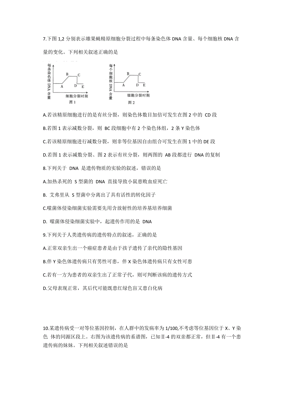 山东省2021届高三上学期12月百校联考生物试题 WORD版含答案.docx_第3页