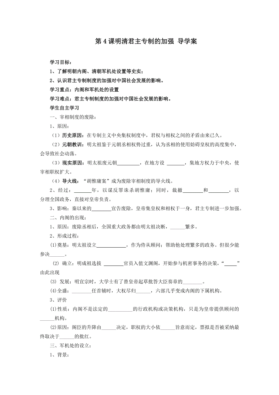 2012年高一历史学案1：1.doc_第1页