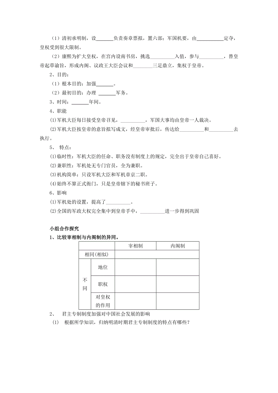 2012年高一历史学案1：1.doc_第2页