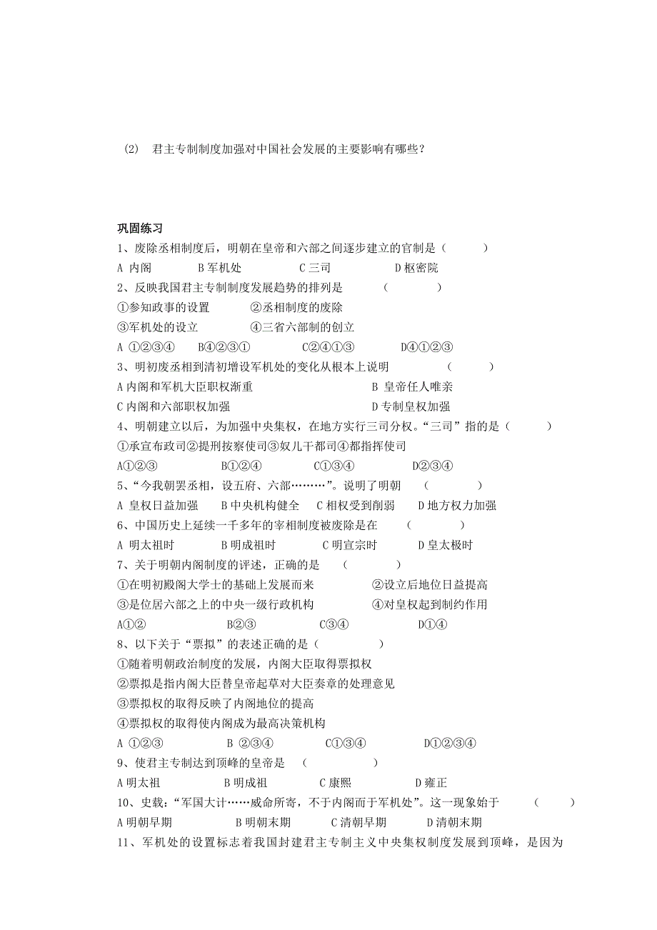 2012年高一历史学案1：1.doc_第3页