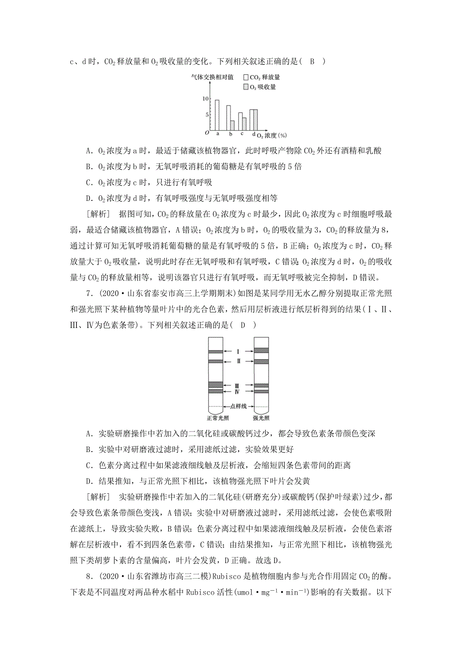 2022届高考生物一轮复习 第3单元 细胞的能量供应和利用练习（含解析）新人教版必修1.doc_第3页