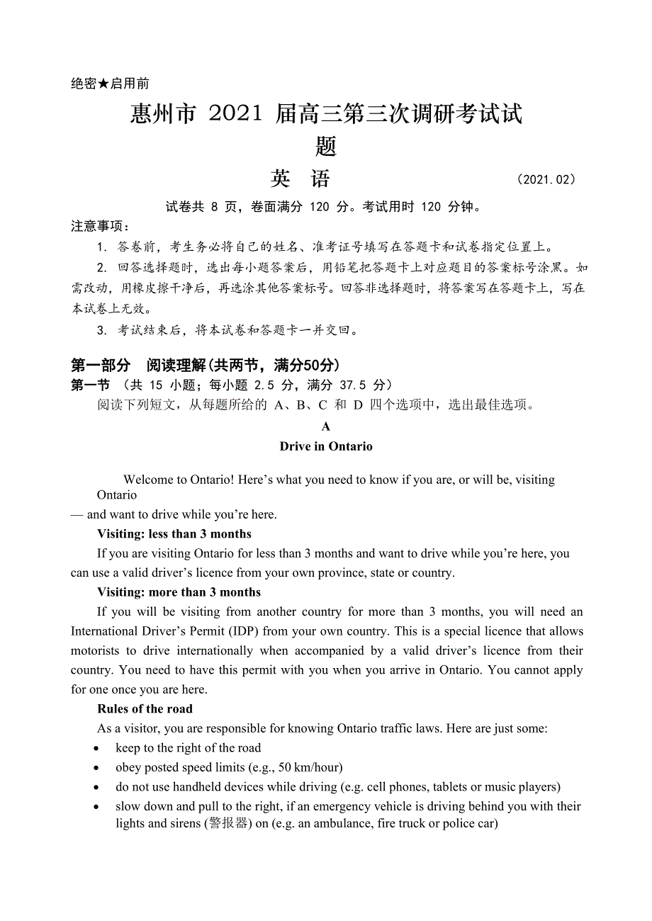 广东省惠州市2021届高三2月第三次调研考试英语试题 PDF版含答案.pdf_第1页