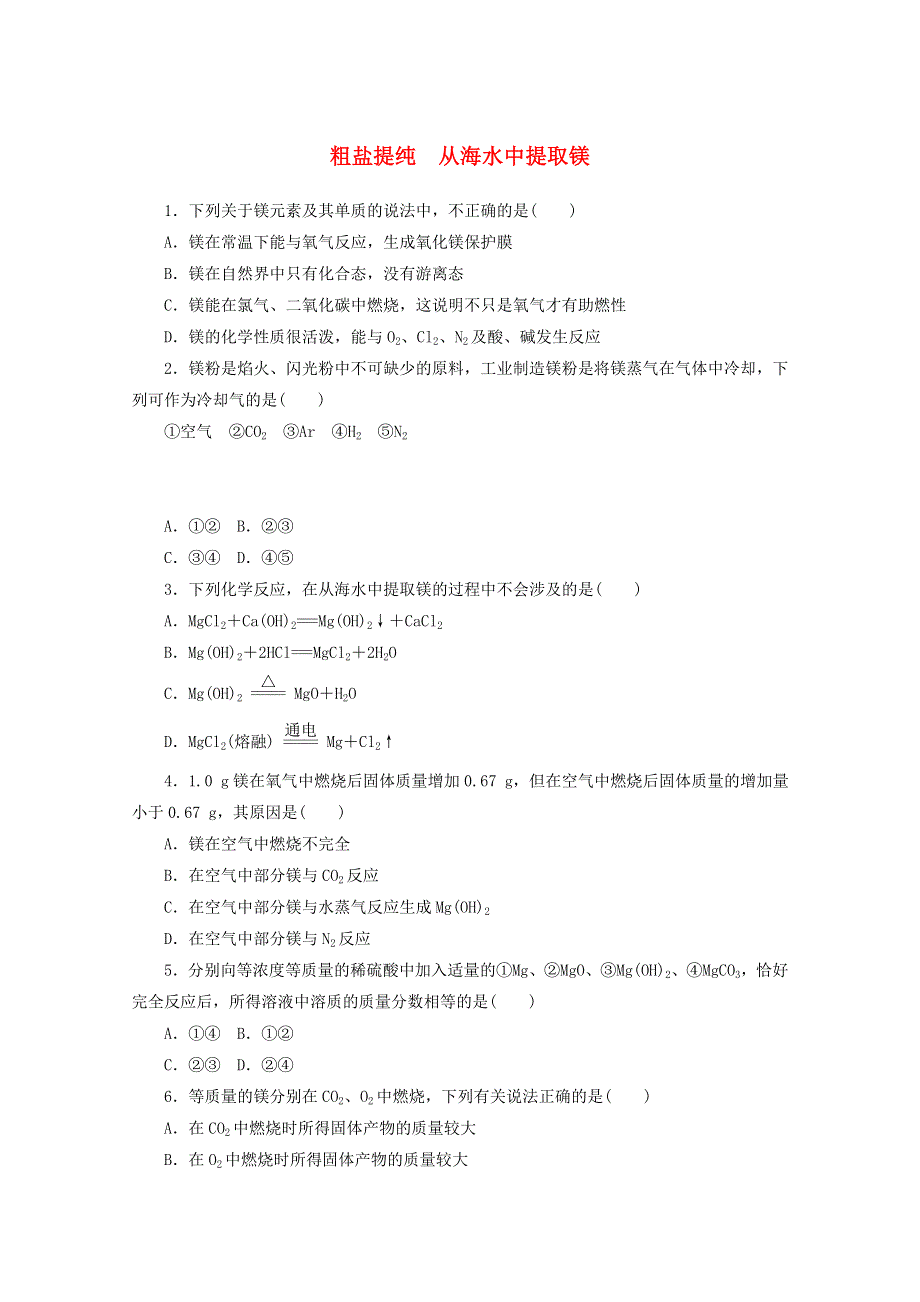 2020-2021学年新教材高中化学 专题3 从海水中获得的化学物质 3.doc_第1页