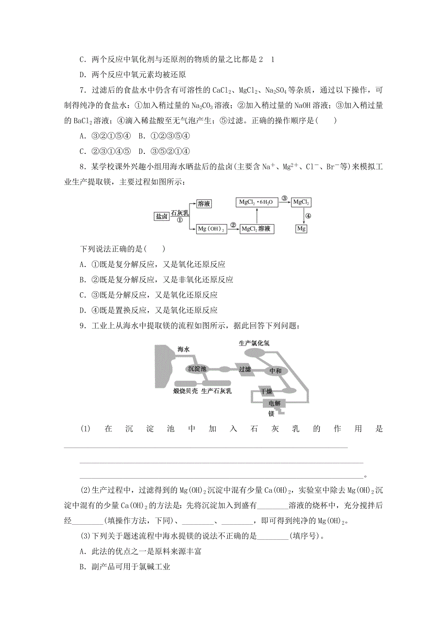 2020-2021学年新教材高中化学 专题3 从海水中获得的化学物质 3.doc_第2页