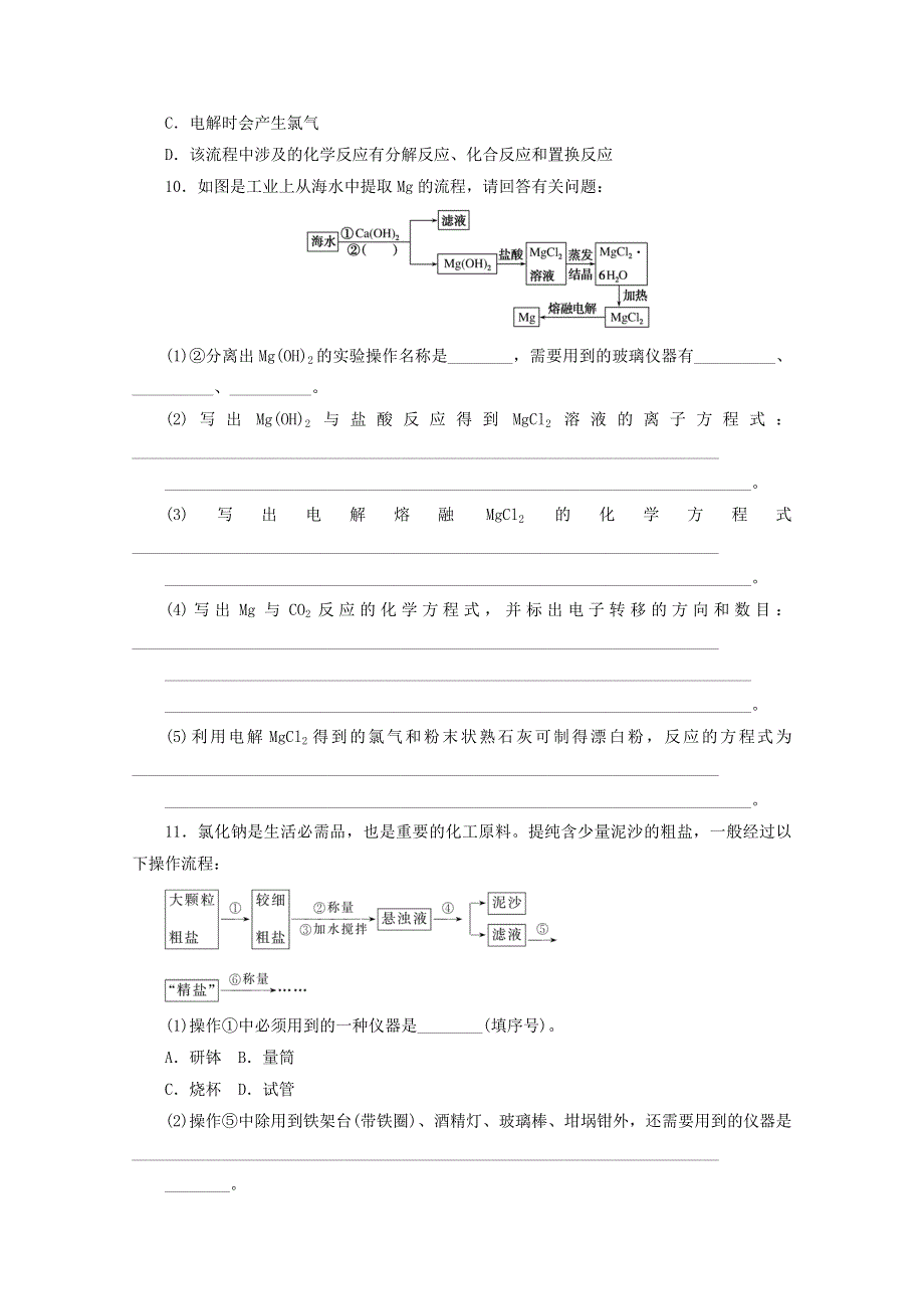 2020-2021学年新教材高中化学 专题3 从海水中获得的化学物质 3.doc_第3页