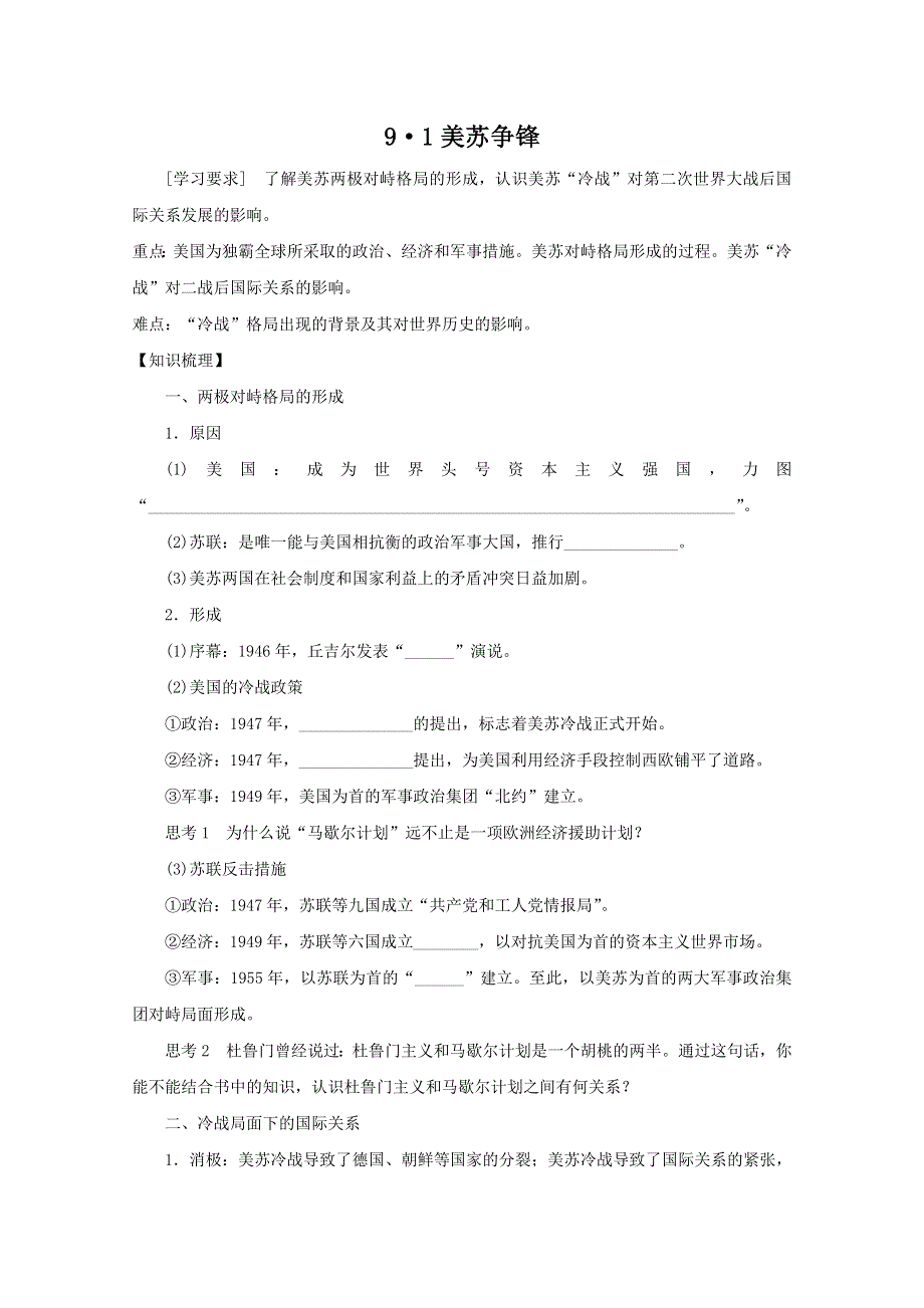 2012年高一历史学案2：9.doc_第1页