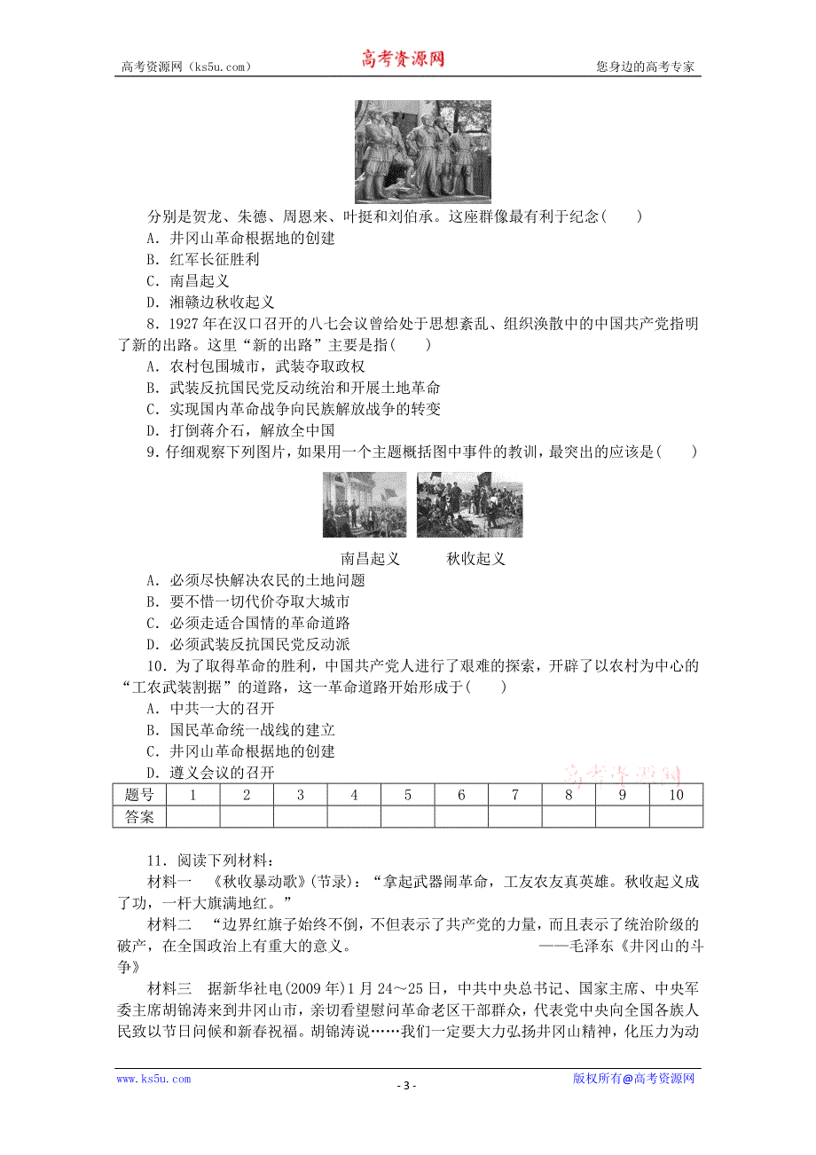 2012年高一历史学案1：第20课 新民主主义革命与中国共产党（岳麓版必修1）.doc_第3页