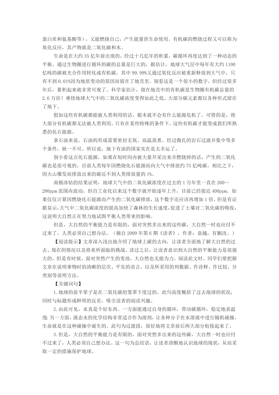 初中语文《地球上的碳都到哪儿去了》阅读答案.doc_第2页